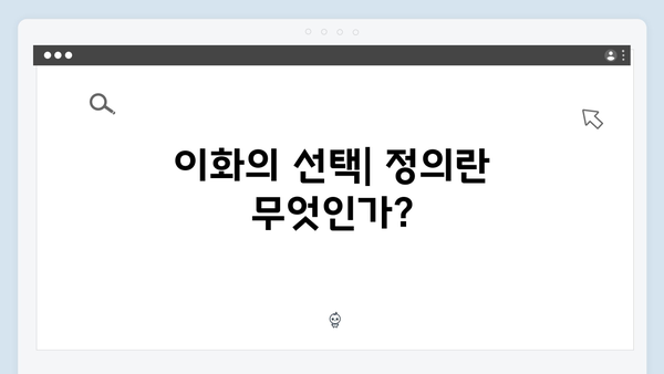 [완결 리뷰] 강남 비-사이드 8화, 정의를 향한 마지막 발걸음