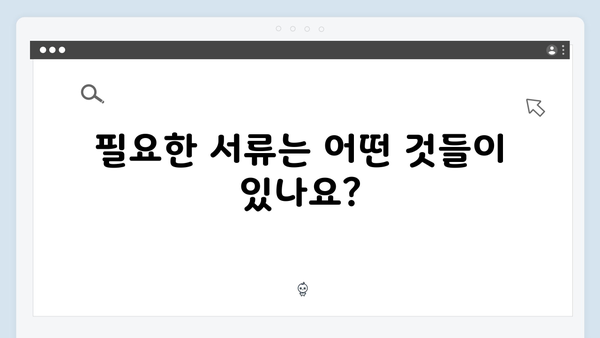 주민센터에서 쉽게 신청 가능한 에너지바우처 프로세스 안내