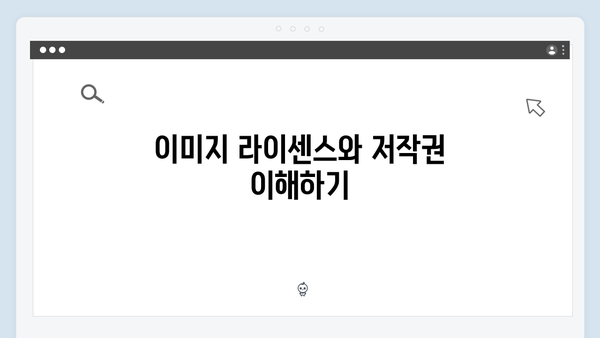 한 번에 찾는 무료이미지 - freeimagesearch.co.kr 완벽 가이드