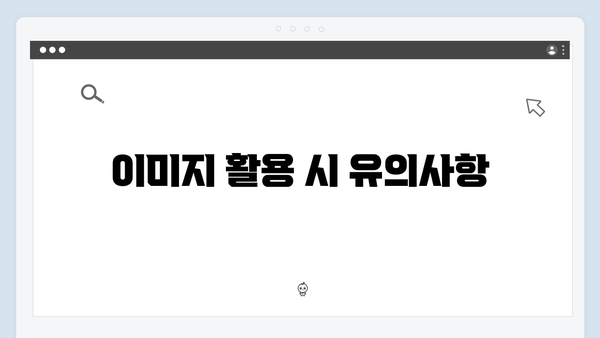 저작권 걱정없는 무료 이미지 검색 freeimagesearch.co.kr 가이드