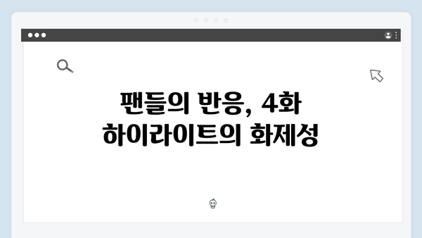 조우진 강남 비-사이드 4화 하이라이트