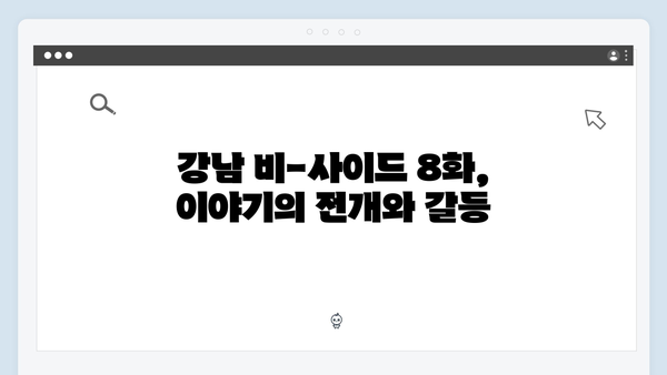 지창욱x하윤경 강남 비-사이드 8화, 갈등의 종결