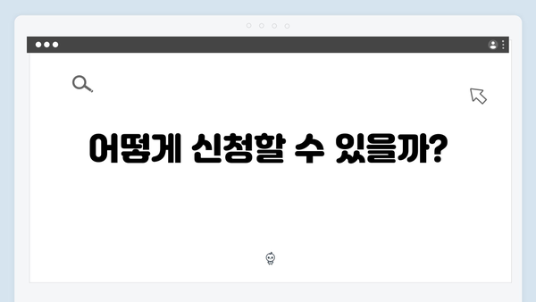 복지 사각지대 해소를 위한 찾아가는 서비스와 에너지 바우처 안내