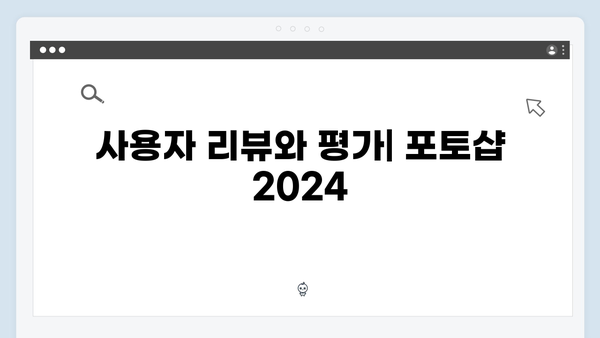 포토샵 2024 한글판 무료 다운로드 - 최신 업데이트 버전
