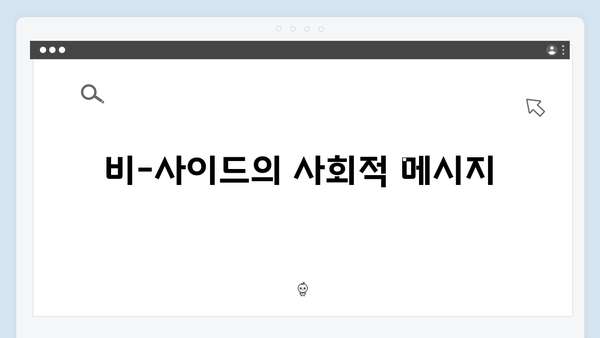 강남 비-사이드 4화 분석 - VIP 범죄