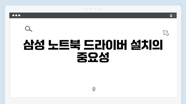 삼성 노트북 Galaxy Book2 Pro 360 드라이버 간편 다운로드 설치