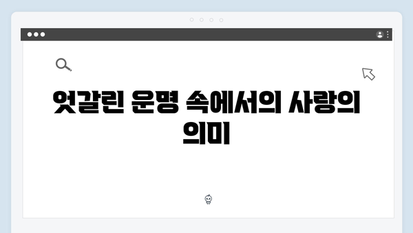 윤길호와 재희의 엇갈린 운명! 강남 비 사이드 마지막 회 총평