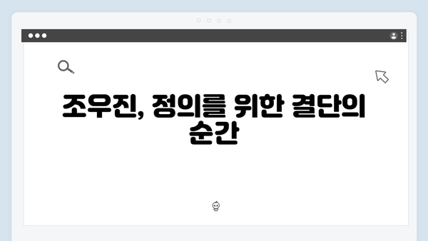 조우진 형사 강남 비-사이드 7화, 정의를 향한 추격전