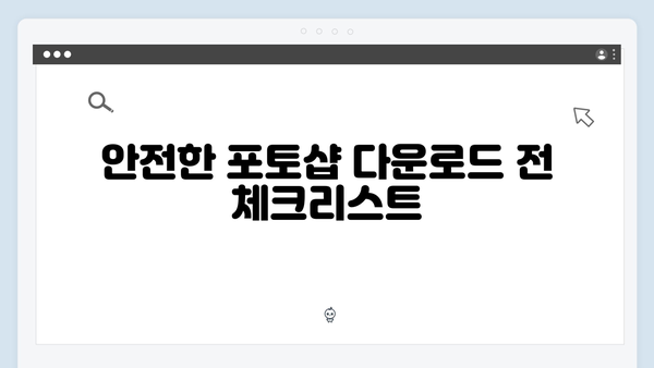최신 포토샵 무료 다운로드 방법