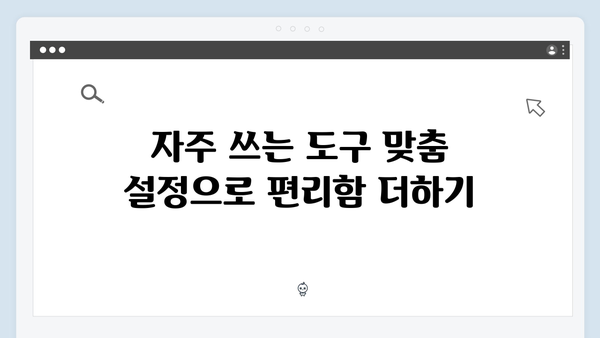 어도비 포토샵을 쉽고 빠르게 사용하는 팁과 트릭!