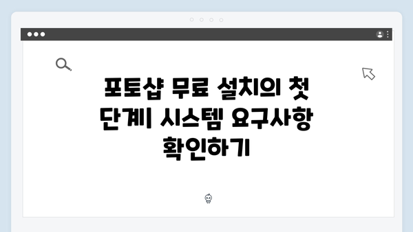 초보자를 위한 포토샵 무료설치 가이드