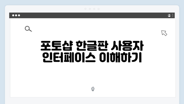 최신 포토샵 한글판, 크랙 없이 사용하기 팁