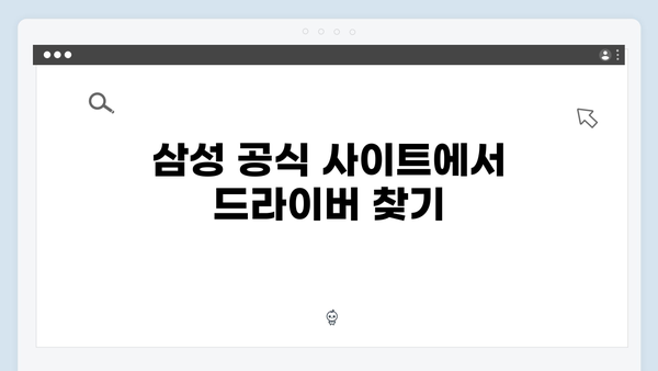 삼성 노트북 NP550P7C 드라이버 간편 다운로드 설치