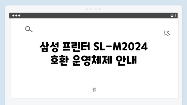삼성 프린터 SL-M2024 드라이버 간편 다운로드 설치