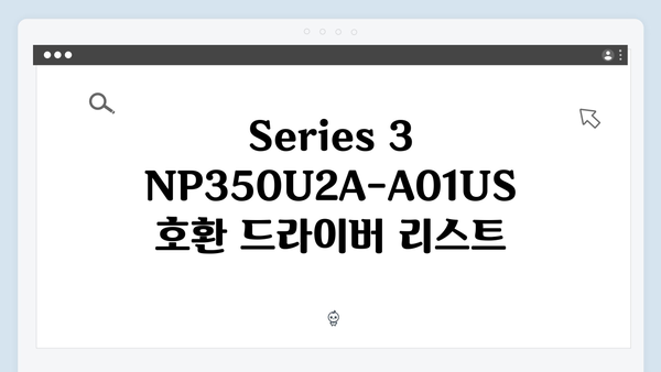 삼성 노트북 Series 3 NP350U2A-A01US 드라이버 간편 다운로드 설치