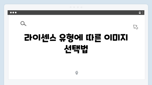 콘텐츠 마케팅을 위한 무료 이미지 검색 전략