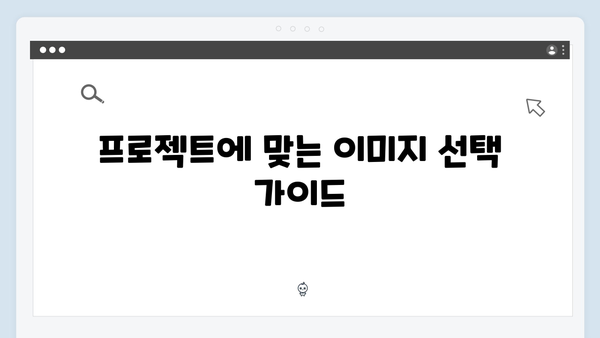 전문가가 알려주는 freeimagesearch.co.kr 고급 활용법