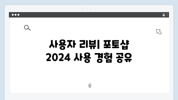 어도비 포토샵 2024, 크랙 없이 간편한 설치법 제공
