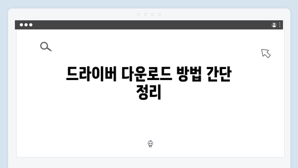 삼성 노트북 NP-RC530-S01US 드라이버 간편 다운로드 설치