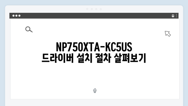 삼성 노트북 NP750XTA-KC5US 드라이버 간편 다운로드 설치