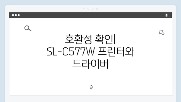 삼성 프린터 SL-C577W 드라이버 간편 다운로드 설치
