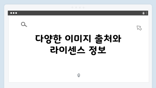 무료 이미지 통합검색의 신세계 freeimagesearch.co.kr 총정리