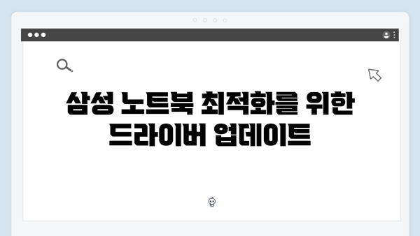 삼성 노트북 NP-RC520-FA02US 드라이버 간편 다운로드 설치