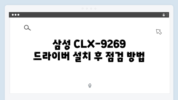 삼성 프린터 CLX-9269 드라이버 간편 다운로드 설치