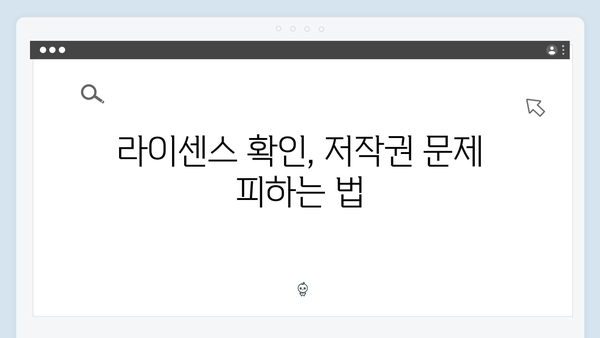 디자인을 위한 무료 이미지 검색 팁