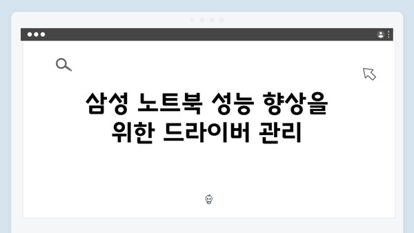 삼성 노트북 NP-R538-JA05 드라이버 간편 다운로드 설치