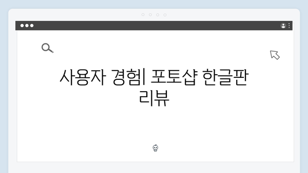 포토샵 한글판 무료 다운로드 - 2024 버전