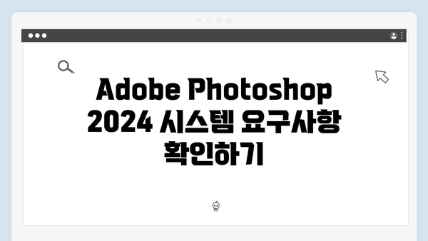 Adobe Photoshop 2024 무료설치