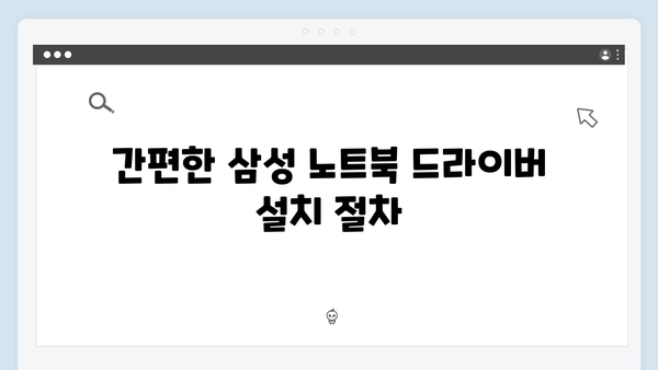 삼성 노트북 NP-RC710-SA01 드라이버 간편 다운로드 설치