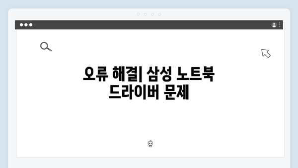 삼성 노트북 NP-RC710-SA01 드라이버 간편 다운로드 설치