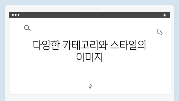 고퀄리티 무료 이미지 한번에 찾기 - freeimagesearch.co.kr 서비스 소개