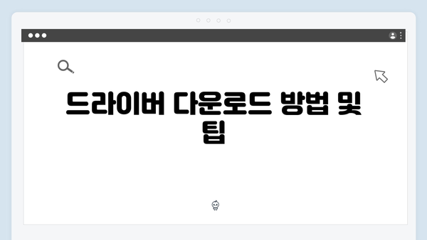 삼성 노트북 NP930X2L-K04 드라이버 간편 다운로드 설치