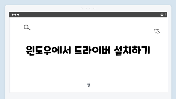 EPSON(앱손) 프린터 Expression Premium XP-6005 드라이버 다운로드 설치 방법