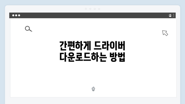 삼성 노트북 NP-RC530-S02US 드라이버 간편 다운로드 설치