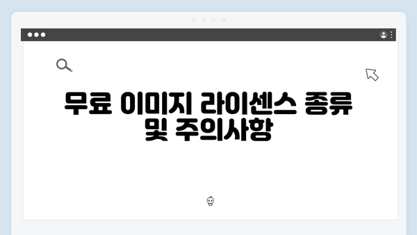 전문가가 알려주는 무료 이미지 검색 플랫폼 완벽 비교