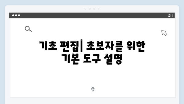 무료로 즐기는 어도비 포토샵 2024: 초보자 가이드