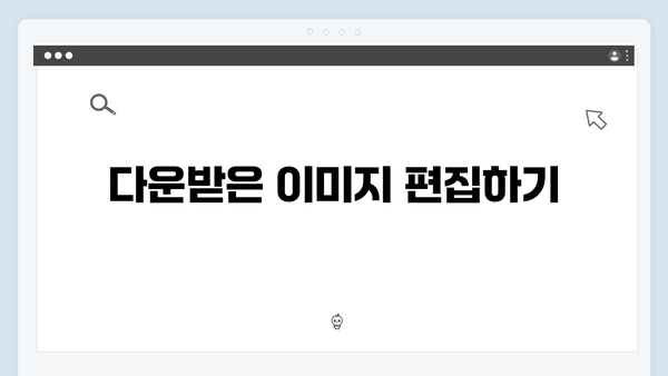 freeimagesearch.co.kr에서 무료 이미지 다운받고 편집하기