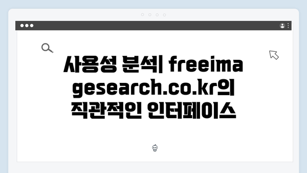 AI 기반 무료 이미지 검색 서비스 freeimagesearch.co.kr 상세 리뷰