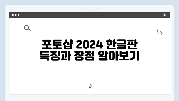 포토샵 2024 한글판 무료 설치법 완벽 정리