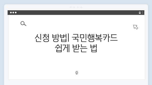 임산부를 위한 필수 정보! 2024년 최신 국민행복카드 가이드