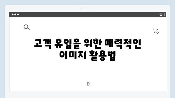 온라인 쇼핑몰 운영자를 위한 freeimagesearch.co.kr 활용법