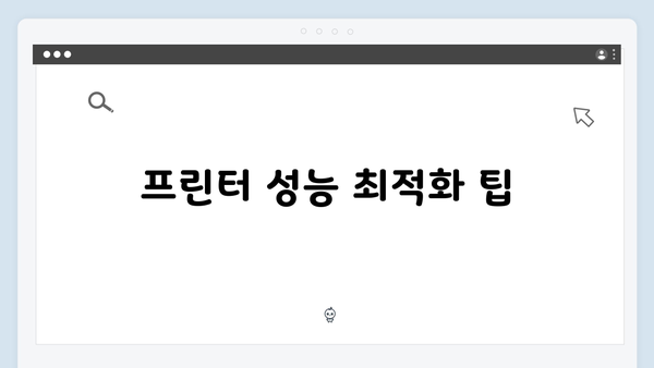EPSON(앱손) 프린터 SureColor P900 드라이버 다운로드 설치 방법