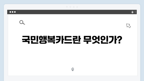 임산부 필독! 국민행복카드 혜택과 사용법 완벽 정리