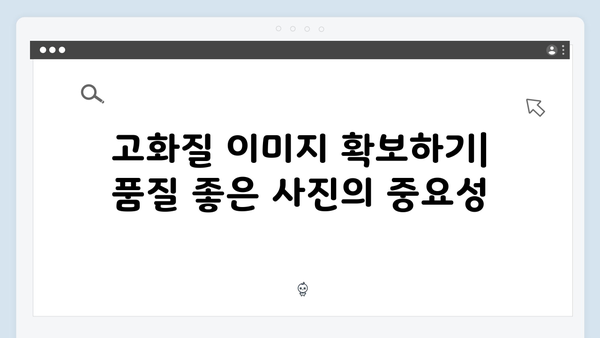 온라인 쇼핑몰 운영자를 위한 무료 이미지 검색 가이드