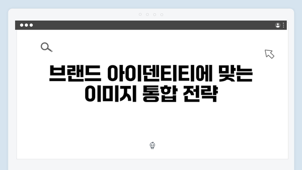 비즈니스 성장을 위한 무료 이미지 플랫폼 활용 전략