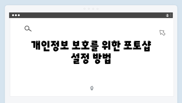 안전한 포토샵 사용법: 최신 정보를 통한 가이드 (무료, 2024)